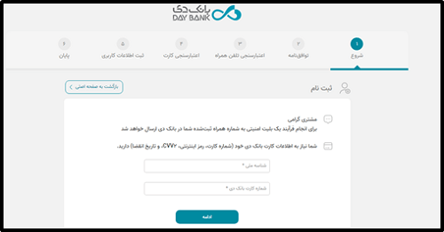 سایت اینترنت بانک دی ebank.bdi24.com